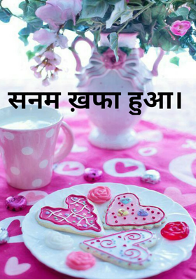 सनम ख़फा हुआ