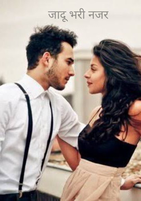 जादू भरी नजर