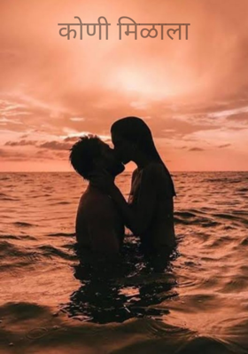 कोणी मिळाला