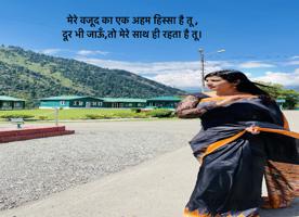 
मेरे वजूद का एक अहम हिस्सा है तू ,
दूर भी जाऊँ,तो मेरे साथ ही रहता है तू।