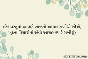દરેક વસ્તુમાં...