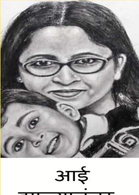 आई झाल्यानंतर...