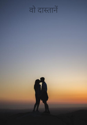 वो दास्तानें