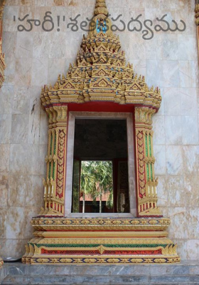 'హరీ!'శతకపద్యములు