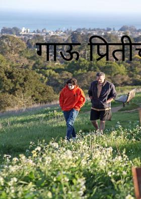 गाऊ प्रितीचे गाणे