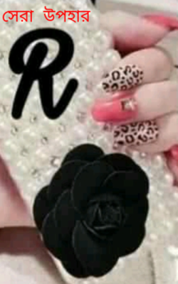 সেরা উপহার