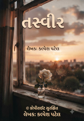 તસ્વીર 
