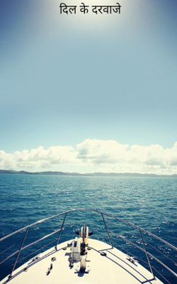 दिल के दरवाजे