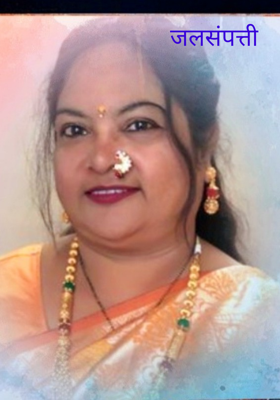 जलसंपत्ती