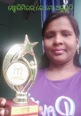 ଷ୍ଟୋରିମିରର ରେ ମୋ ଅନୁଭୂତି