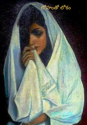 లోహంతో లోకం