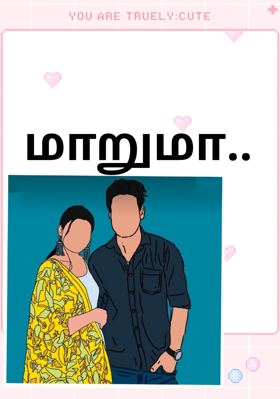 மாறுமா..