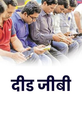 दीड जीबी