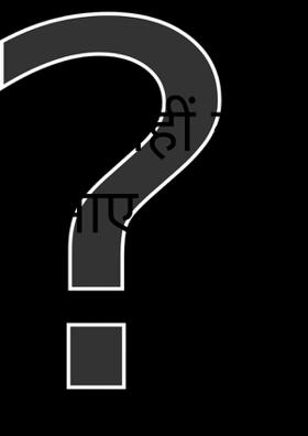 पता नहीं कौन साथ निभाए