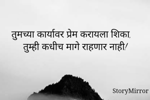 तुमच्या कार्यावर...