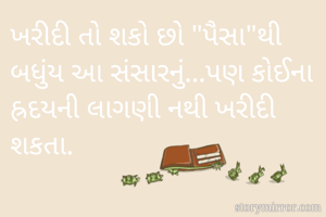 ખરીદી તો શકો છો...