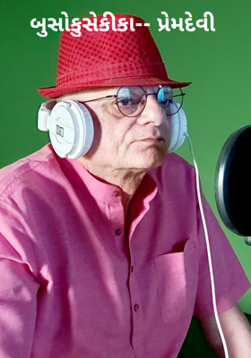 પ્રેમદેવી