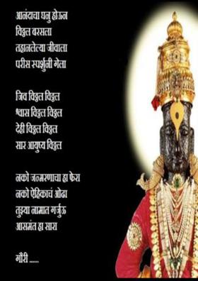 विठ्ठल बरसला