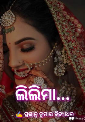 ଲିଲିମା