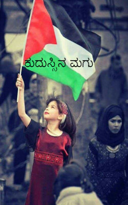 ಕುದುಸ್ಸಿನ ಮಗು