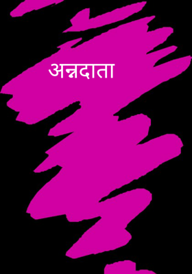 अन्नदाता