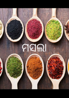 ମସଲା
