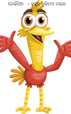 ଡେଉଁରିଆ