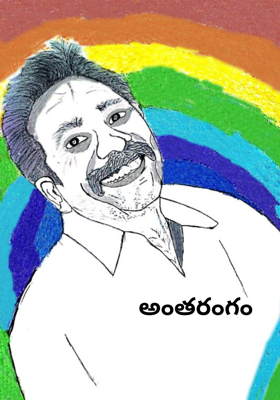 అంతరంగం