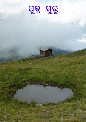 ପୁତ୍ର ଗୁରୁ