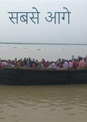 सबसे आगे