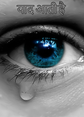 याद आती है