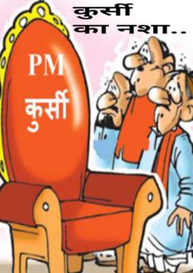 कुर्सी का नशा