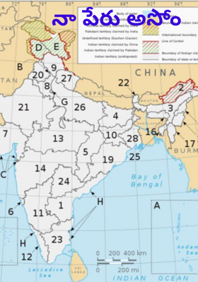 నా పేరు అసోం