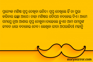 ପ୍ରତ୍ୟେକ ମଣିଷ...