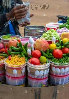 ଝାଲ୍ ମୁଢ଼ି ଗାଡ଼ି