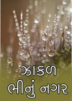 ઝાકળ ભીનું નગર