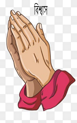 বিশ্বাস