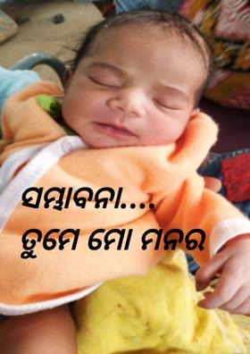 ସମ୍ଭାବନା.... ତୁମେ ମୋ ମନର