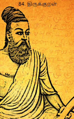 84. திருக்குறள்
