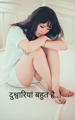 दुश्वारियां बहुत है..!
