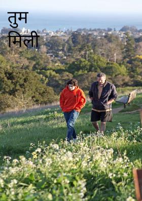 तुम मिली