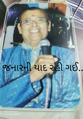 જનારની યાદ રહી ગઈ..