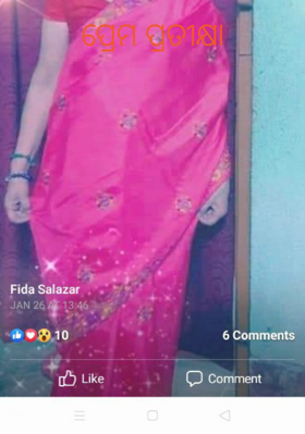 ପ୍ରେମ ପ୍ରତୀକ୍ଷା