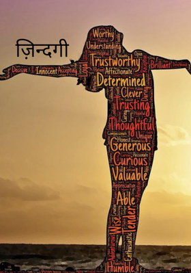 ज़िन्दगी