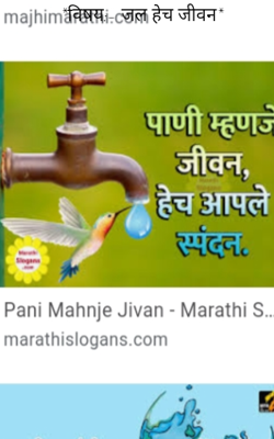 जल हेच जीवन