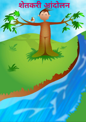 शेतकरी आंदोलन