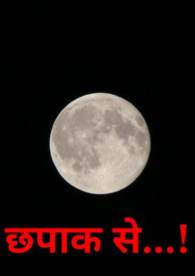 छपाक से...!