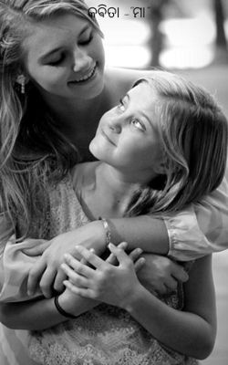 କଵିତା -"ମା"