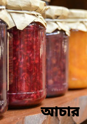 আচার