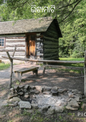 ଭିଟାମାଟି